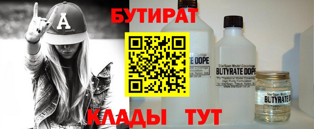 БУТИРАТ  Бутират оксибутират  Вход с VPN  Курчалой 