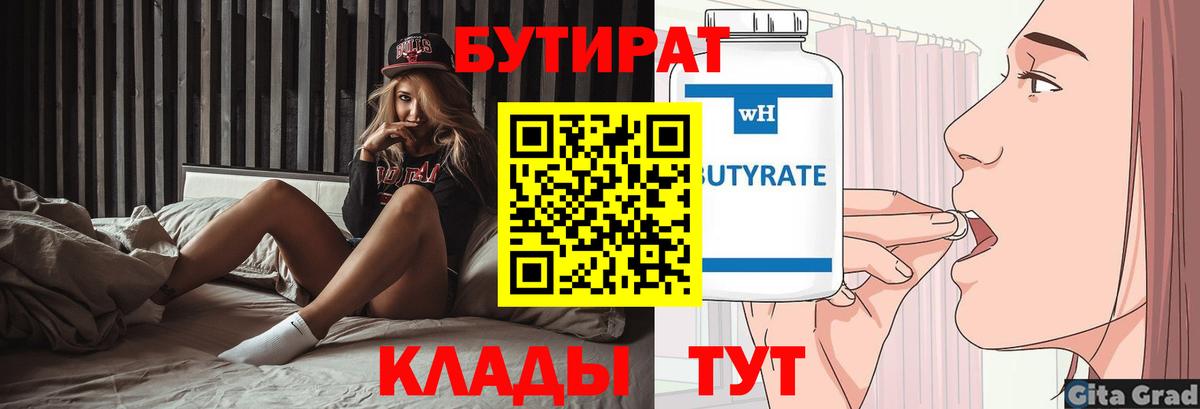 Бутират жидкий экстази Курчалой