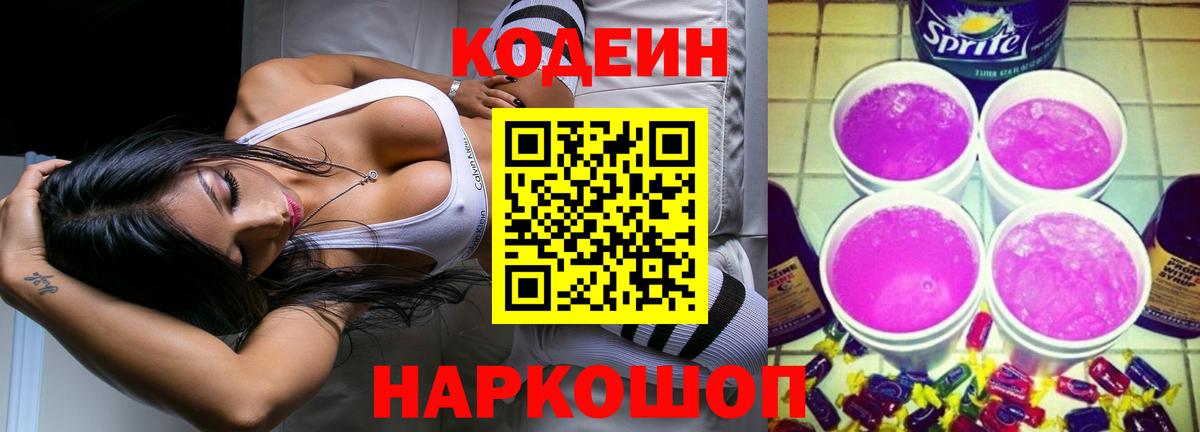Кодеин Purple Drank  Вход с VPN  Курчалой 